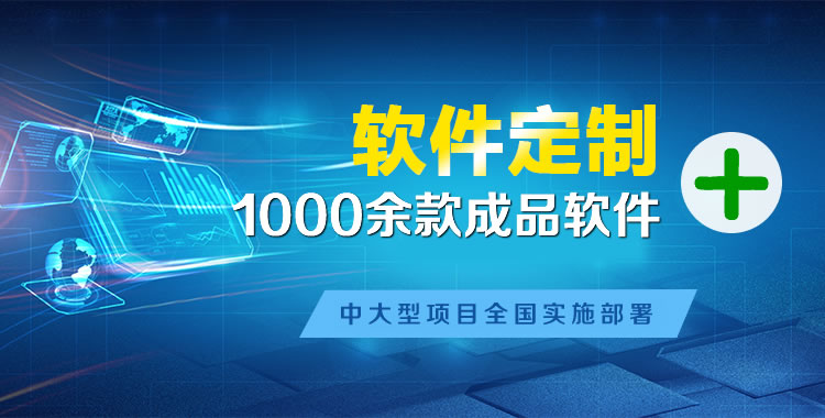 夏河管理系统软件软件开发